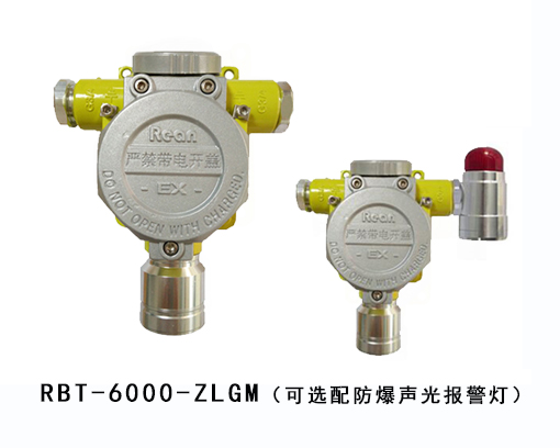  <b>RBT-6000-ZLGM型点型防爆气体探测器 双腔体 无显示</b>