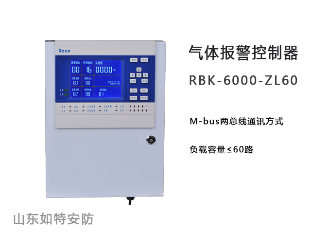RBK-6000-ZL60气体报警控制器